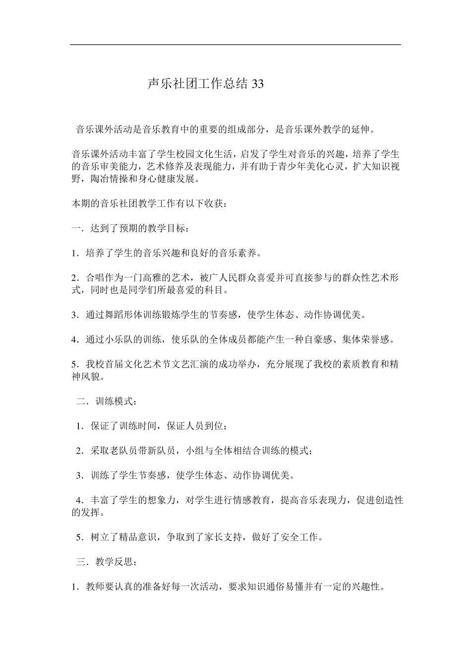 声乐社团工作总结_第1页