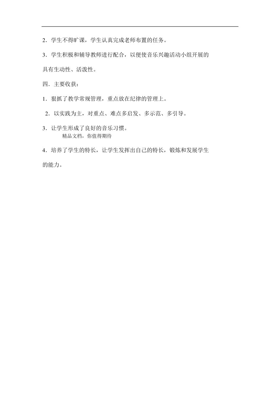 声乐社团工作总结_第2页