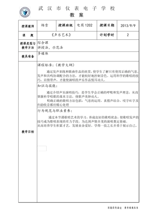 声乐艺术教案