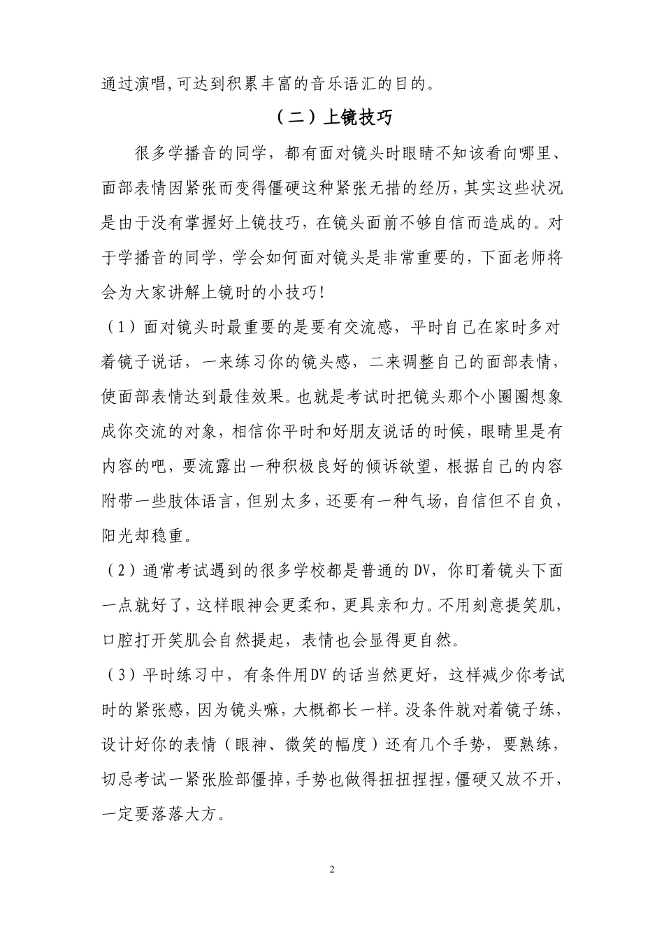 声乐班基本功训练_第2页