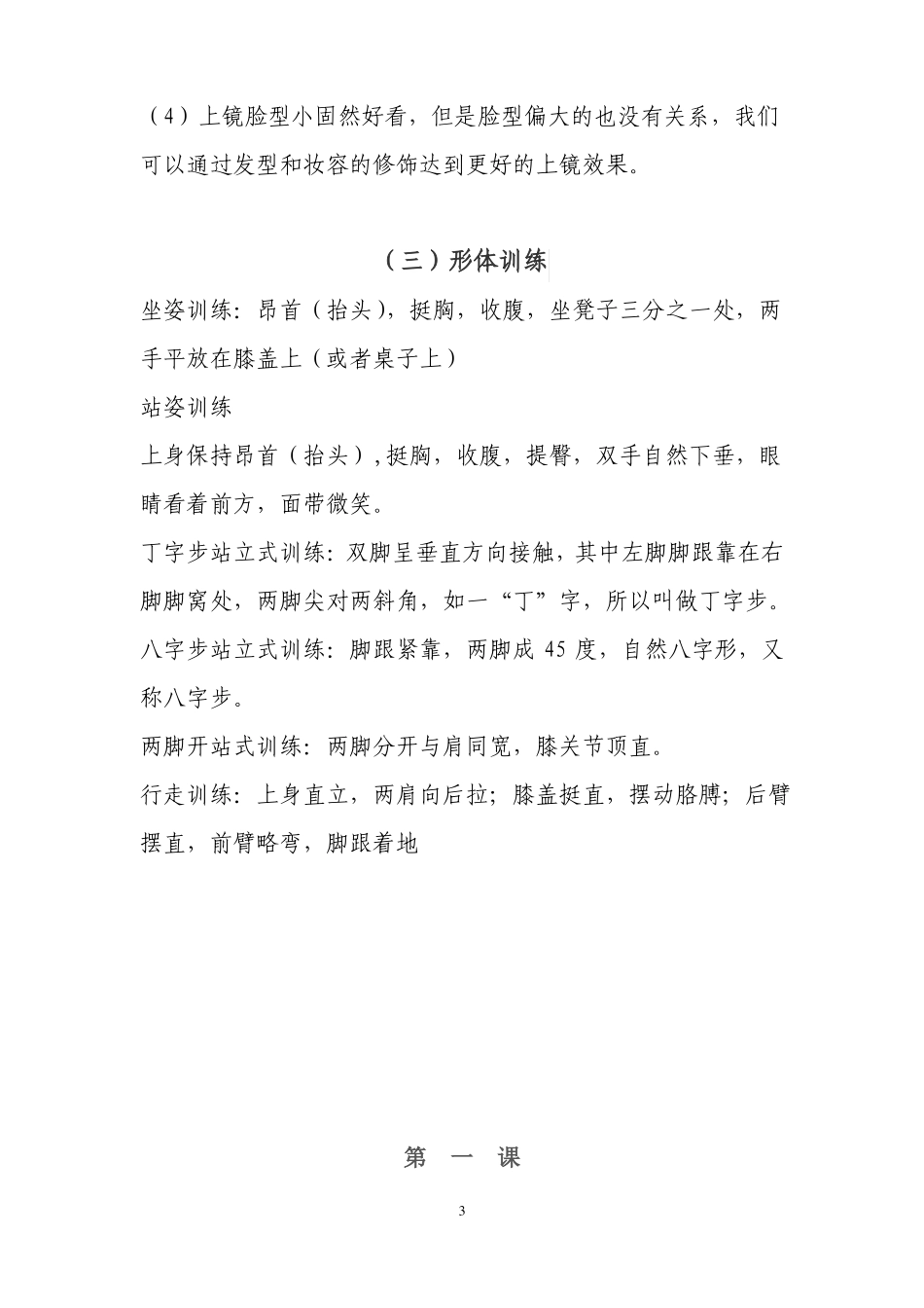 声乐班基本功训练_第3页