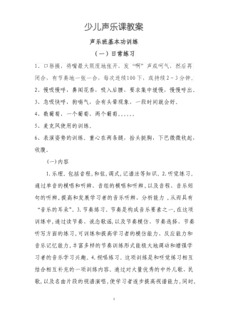 声乐班基本功训练