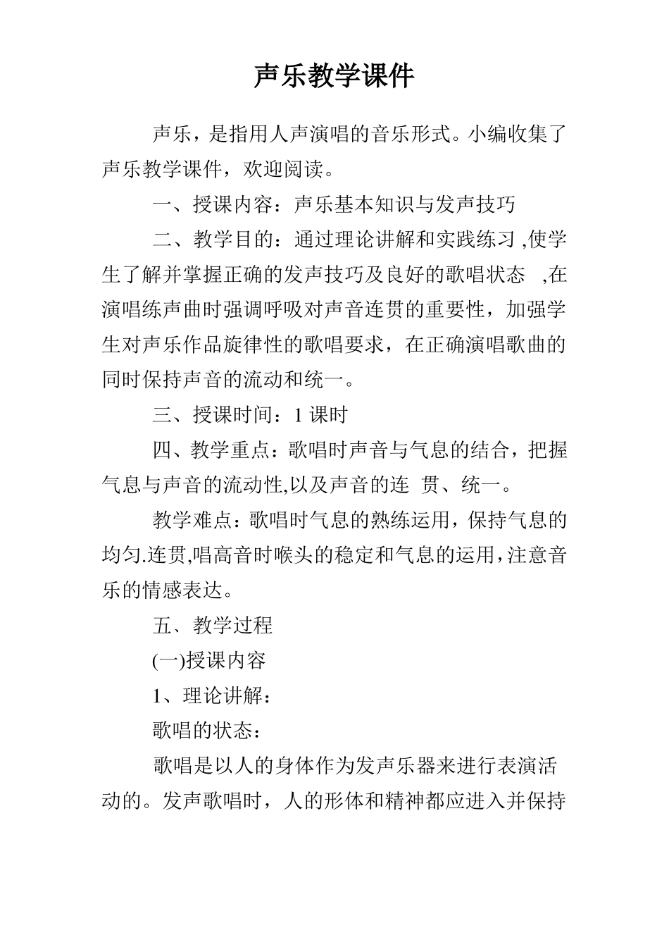 声乐教学课件_第1页