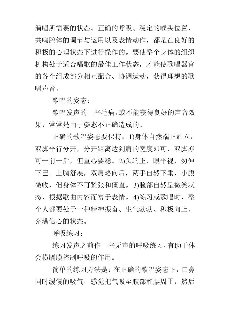 声乐教学课件_第2页