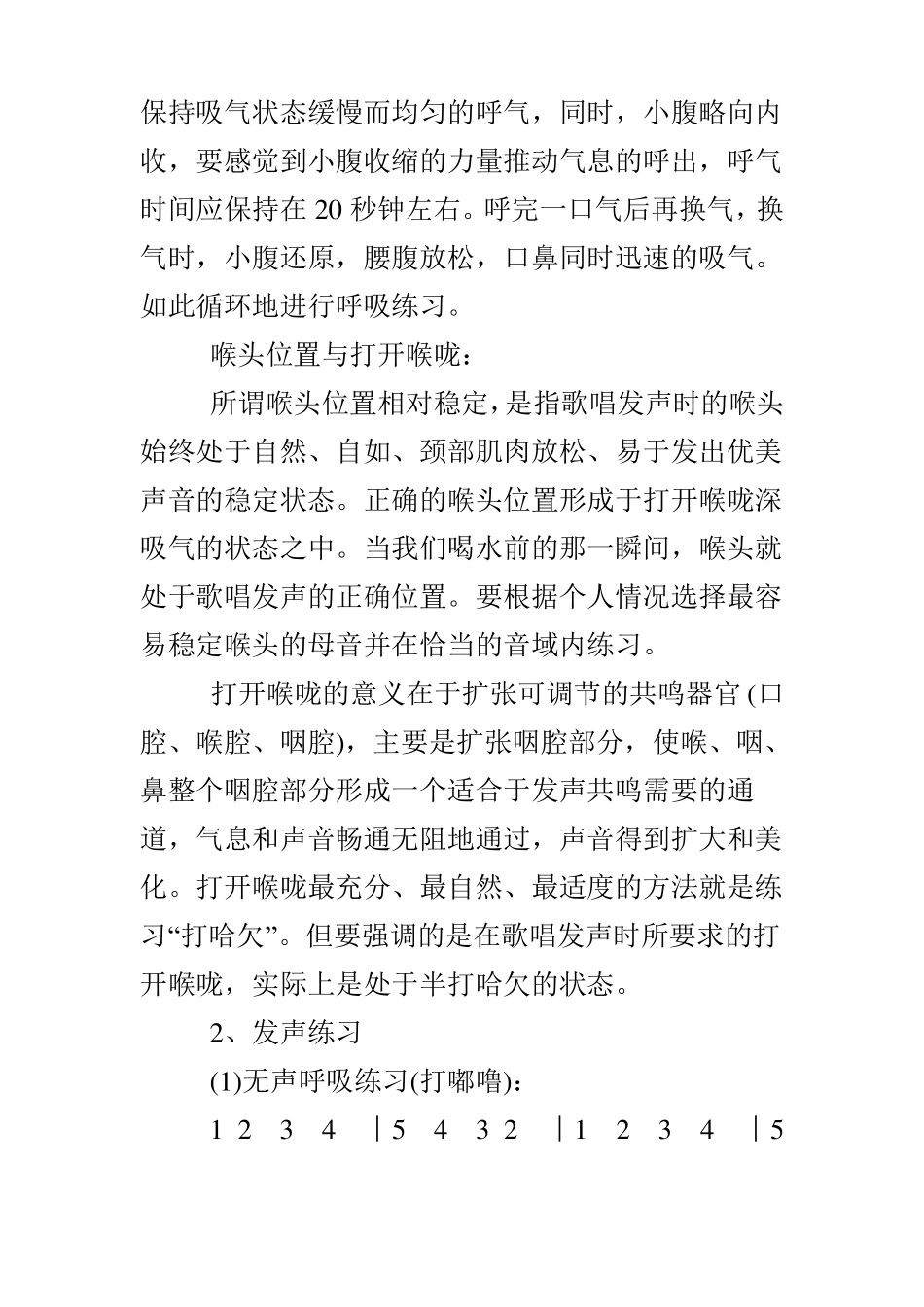 声乐教学课件_第3页