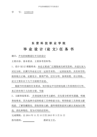 声光控制楼道灯开关的设计