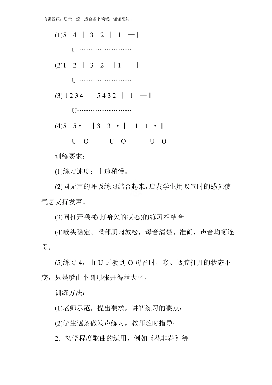 声乐课程教案_第2页