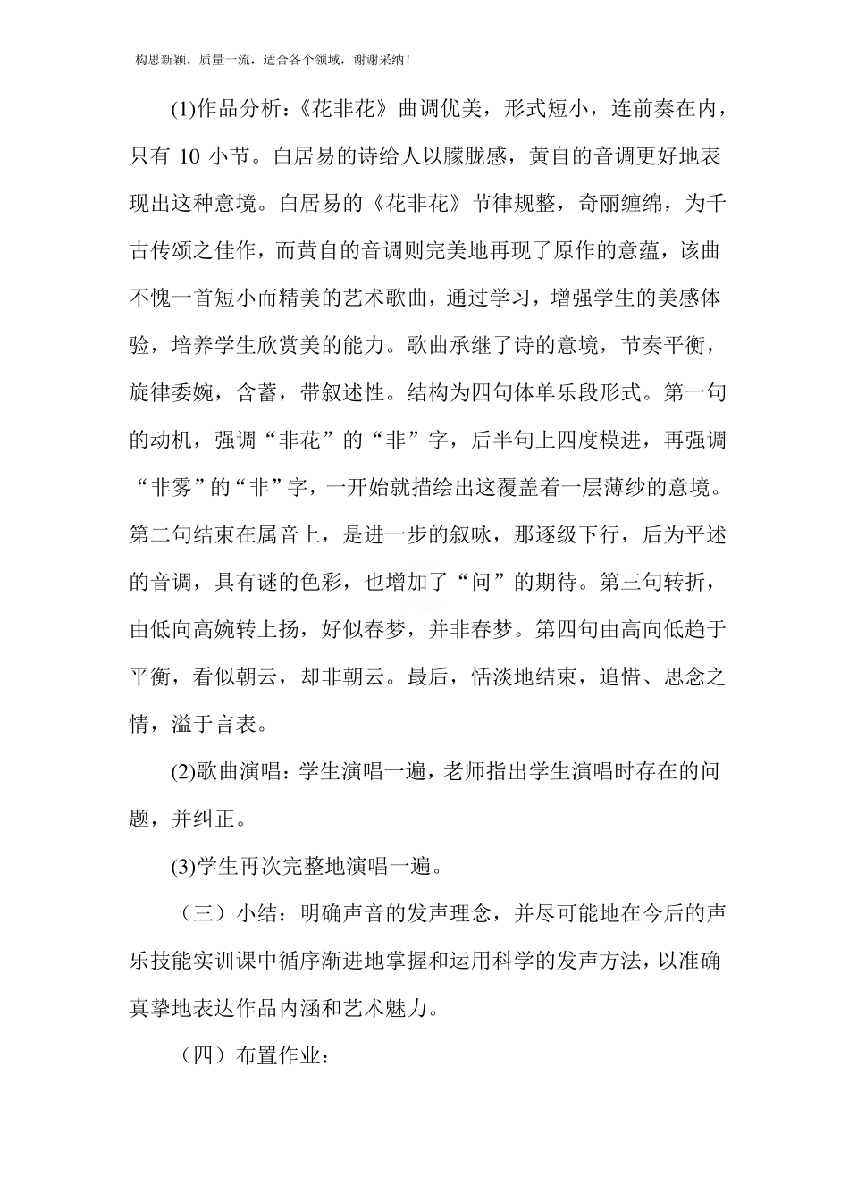 声乐课程教案_第3页