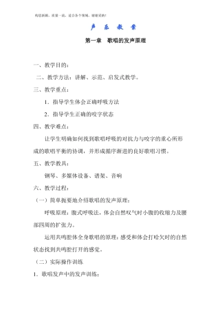 声乐课程教案
