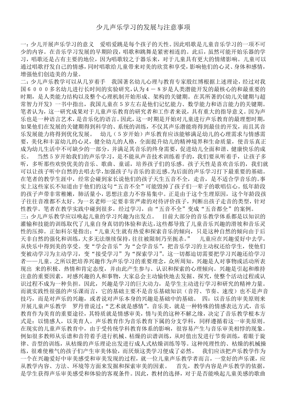 声乐课程计划_第1页