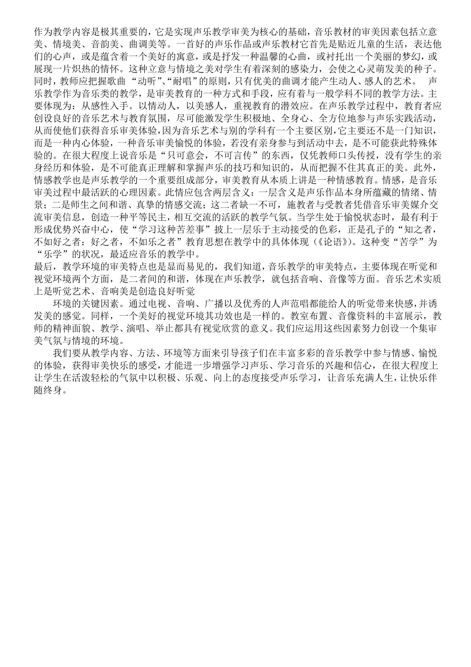 声乐课程计划_第2页