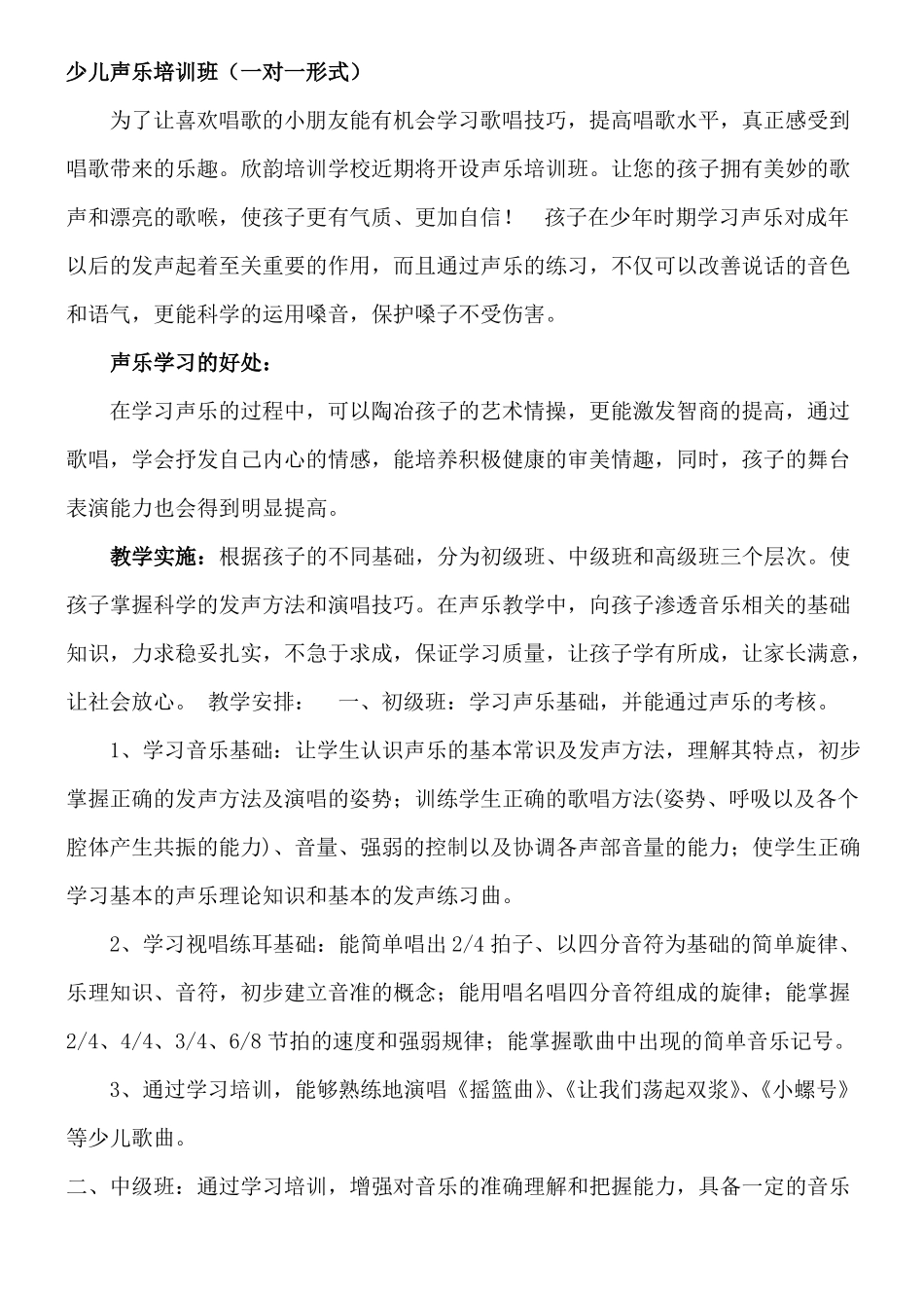 声乐课程计划_第3页