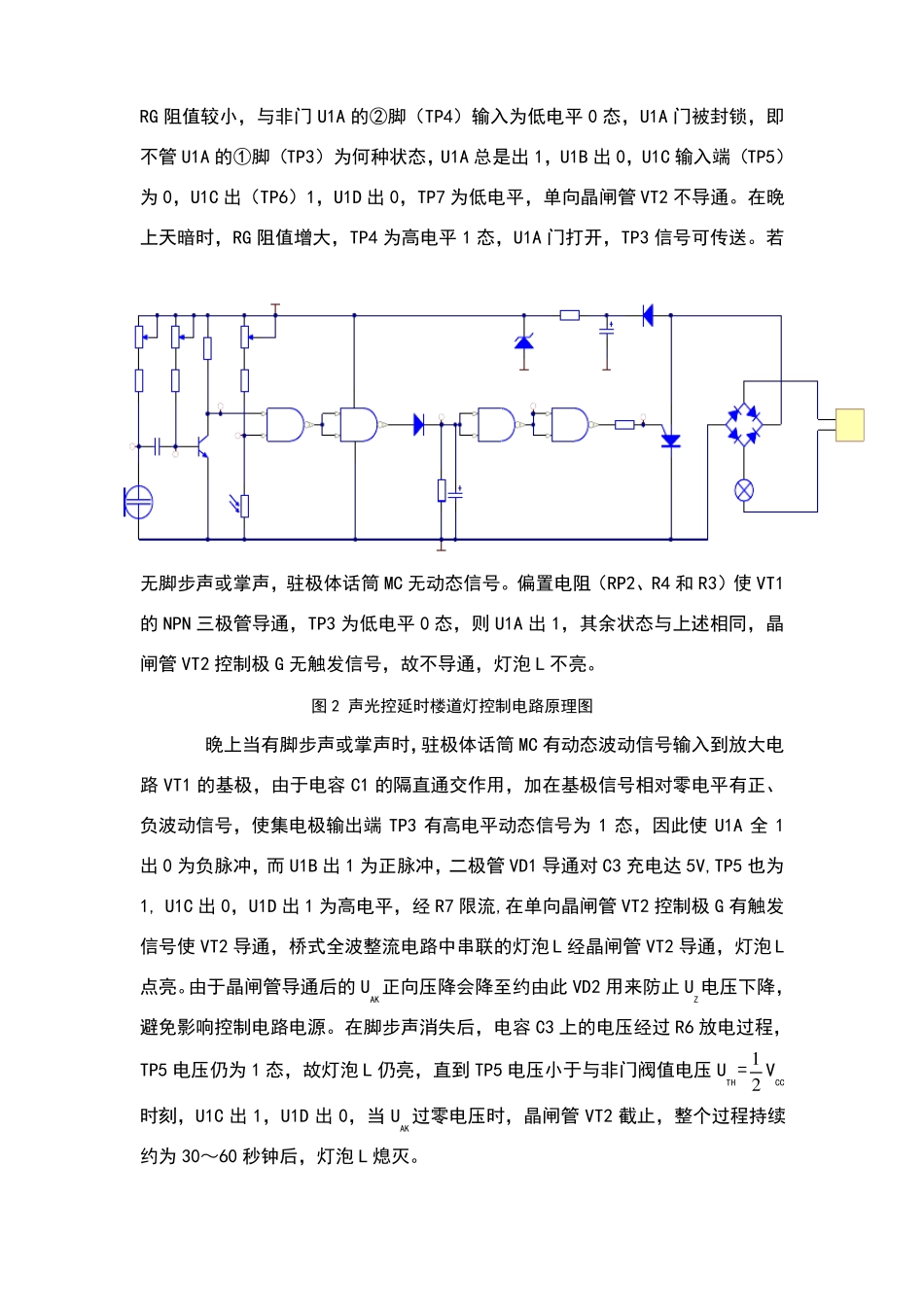 声光控延时楼道灯控制电路的安装与调试_第2页