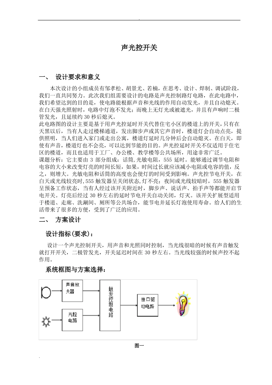 声光控开关设计报告_第2页