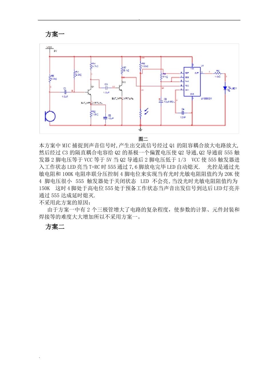 声光控开关设计报告_第3页