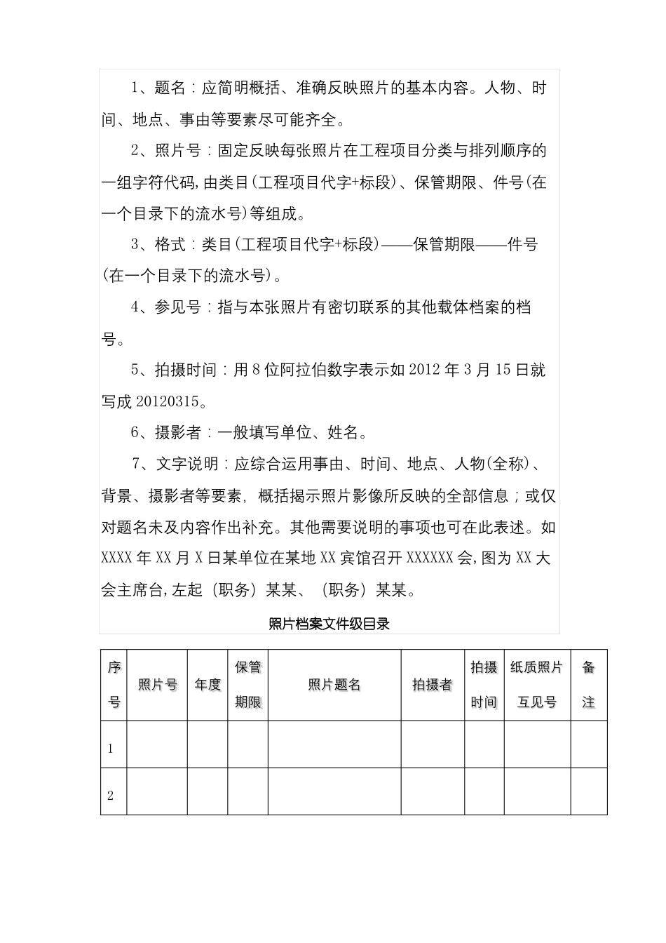 声像档案资料编辑要求_第2页