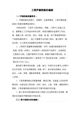 声像档案资料编辑要求