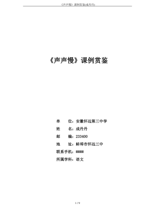 声声慢课例赏鉴成丹丹