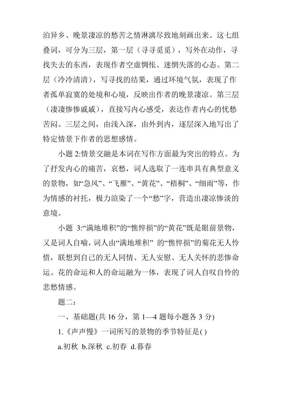 声声慢·寻寻觅觅题_第2页