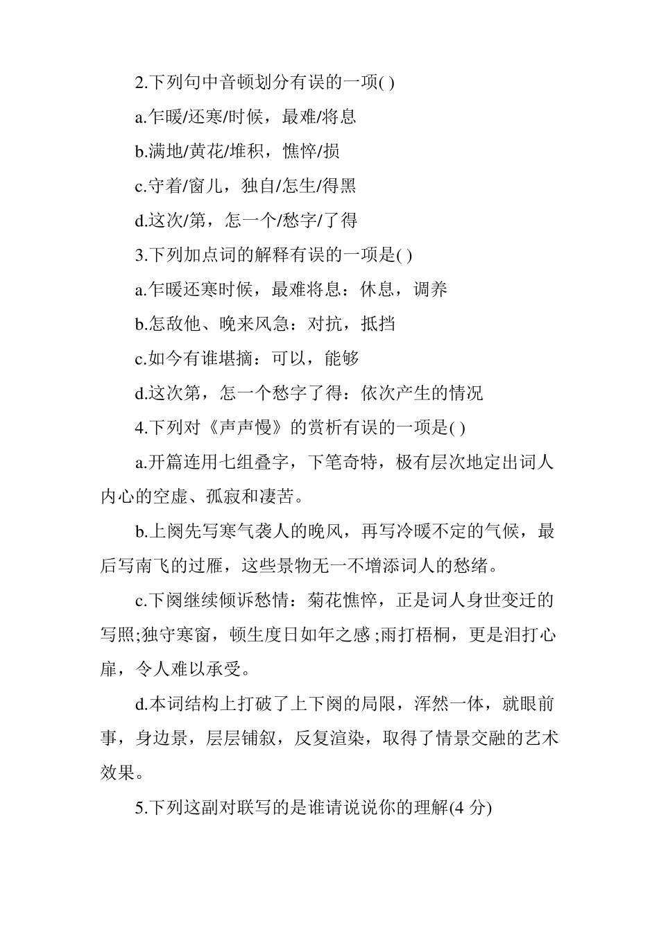声声慢·寻寻觅觅题_第3页
