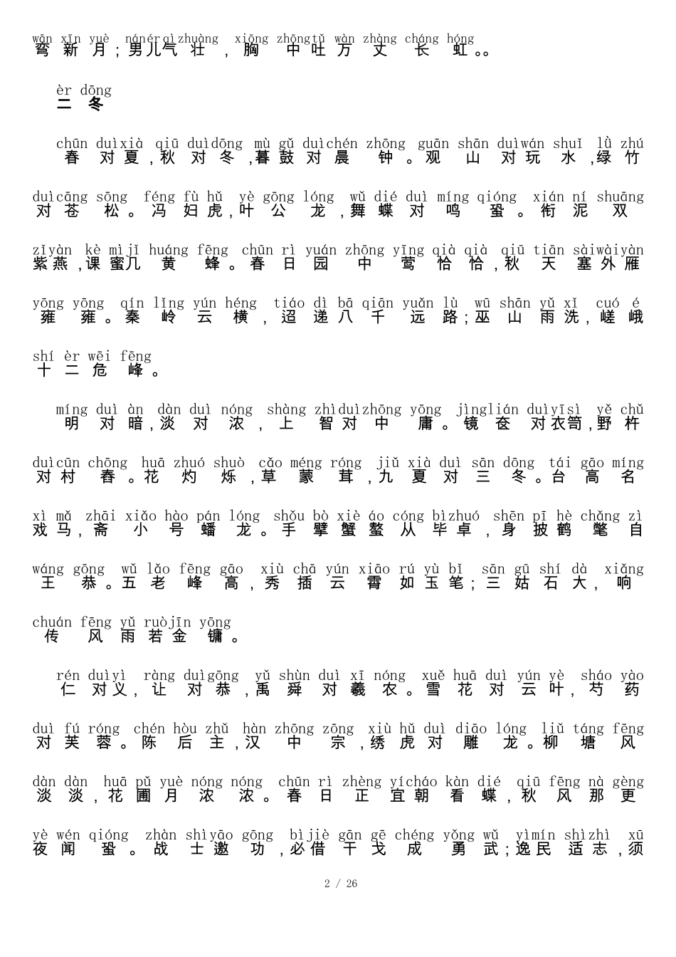 声律启蒙上下拼音新版_第2页