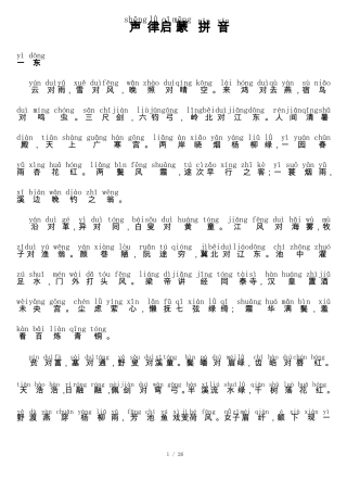 声律启蒙上下拼音新版