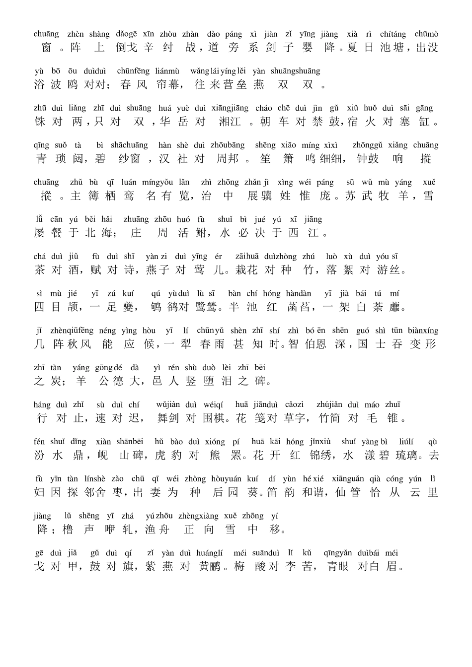 声律启蒙-注音版-上_第3页