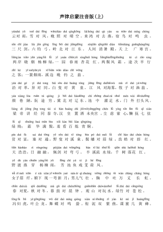 声律启蒙-注音版-上