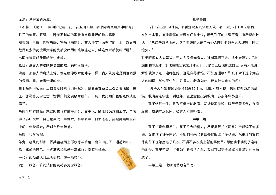 声律启蒙下,全文解释_第2页