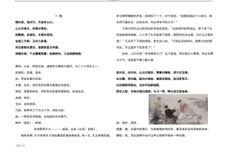 声律启蒙下,全文解释