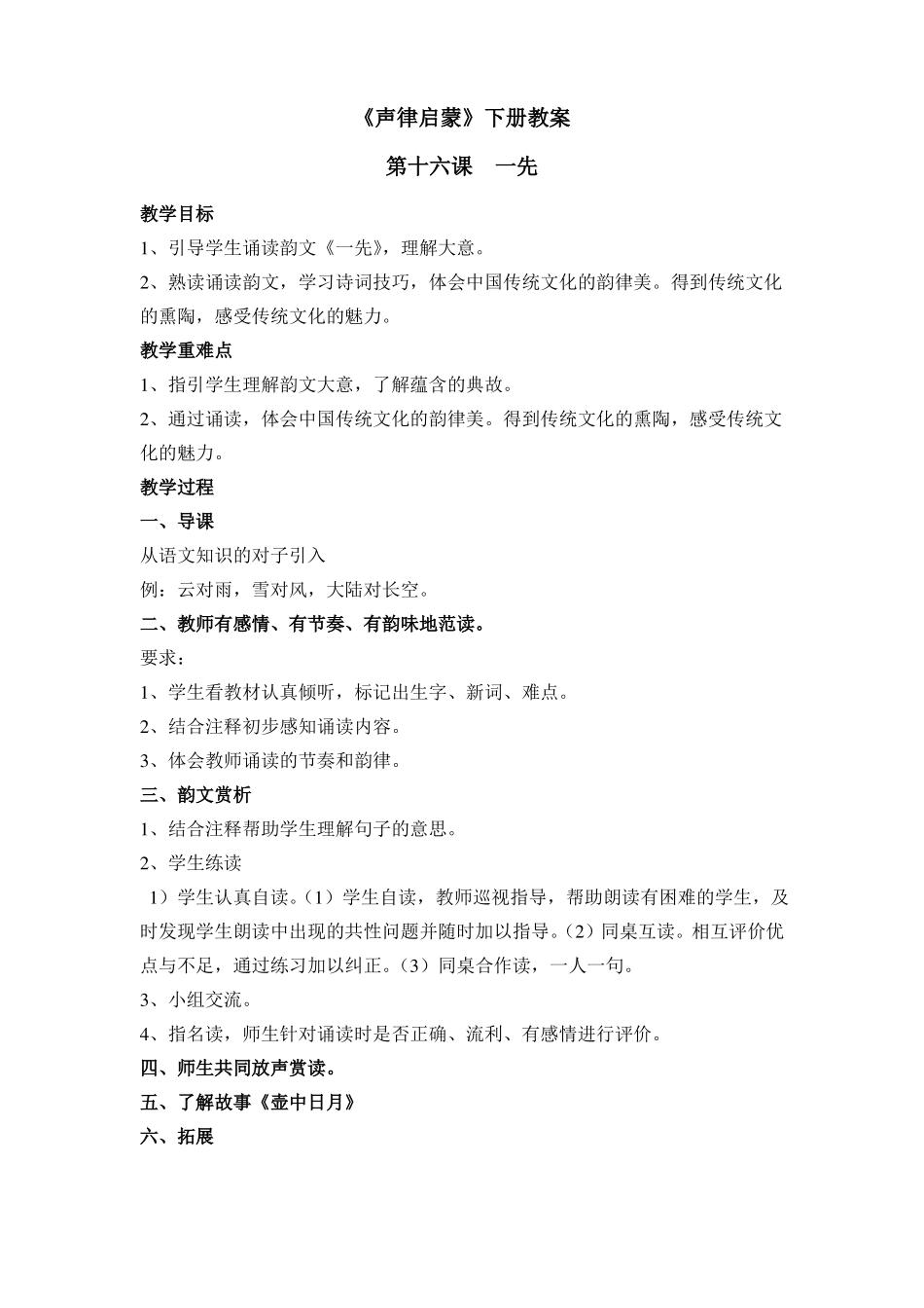 声律启蒙下册教案20170228_第1页