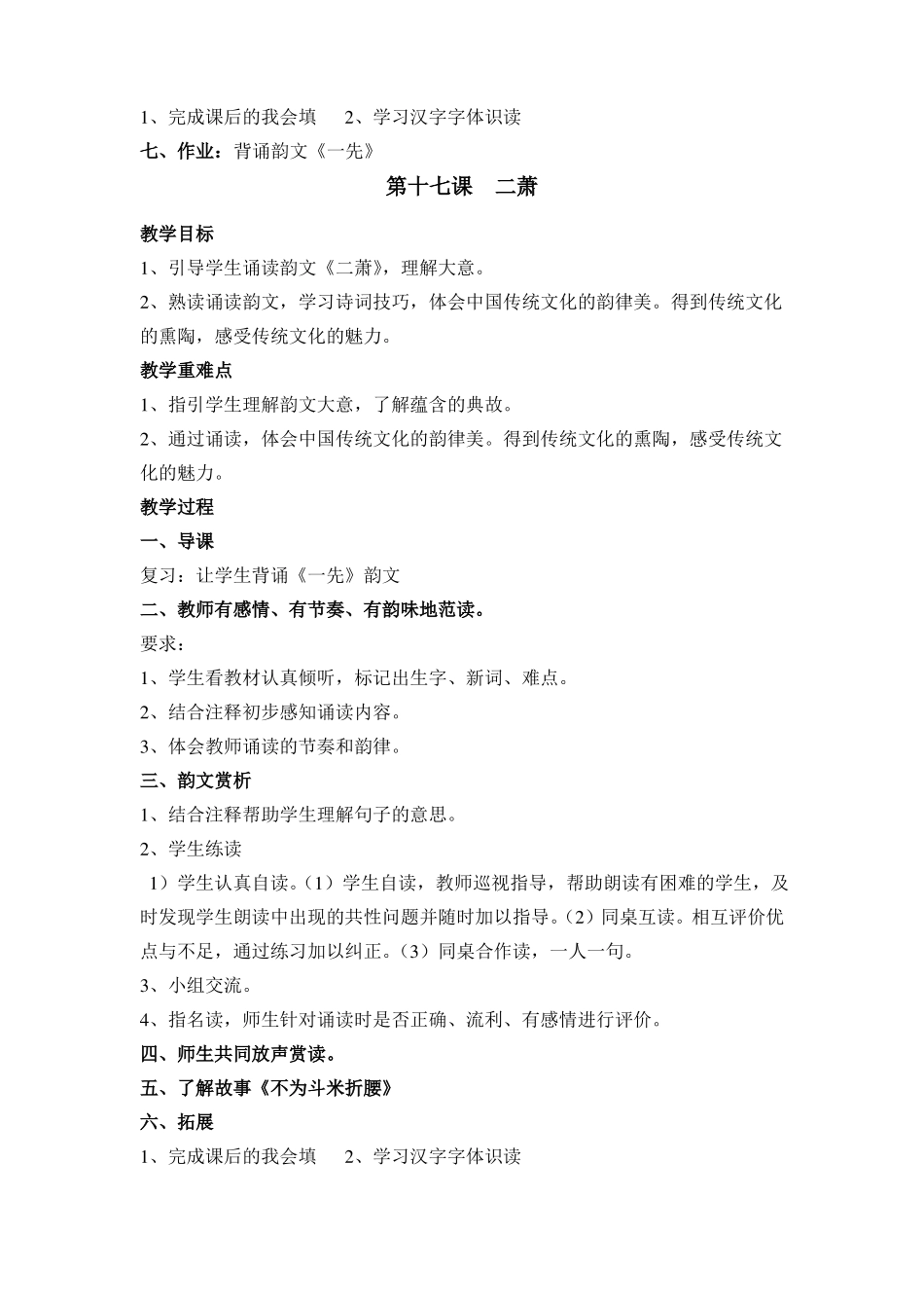 声律启蒙下册教案20170228_第2页