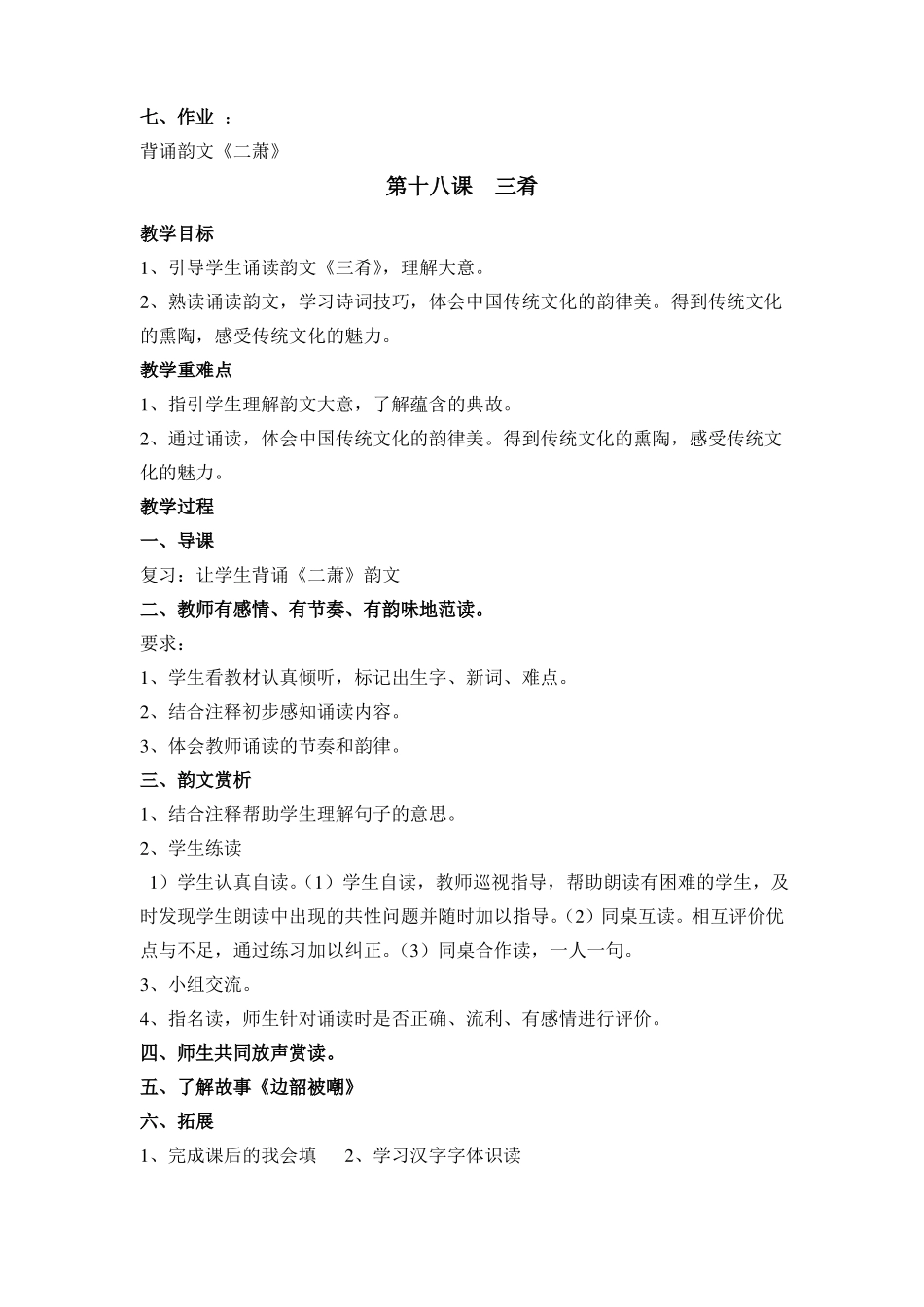 声律启蒙下册教案20170228_第3页