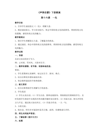 声律启蒙下册教案20170228