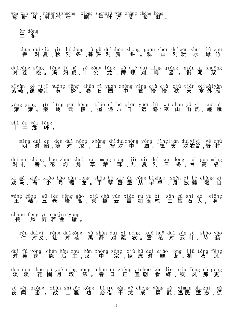 声律启蒙上下拼音版_第2页