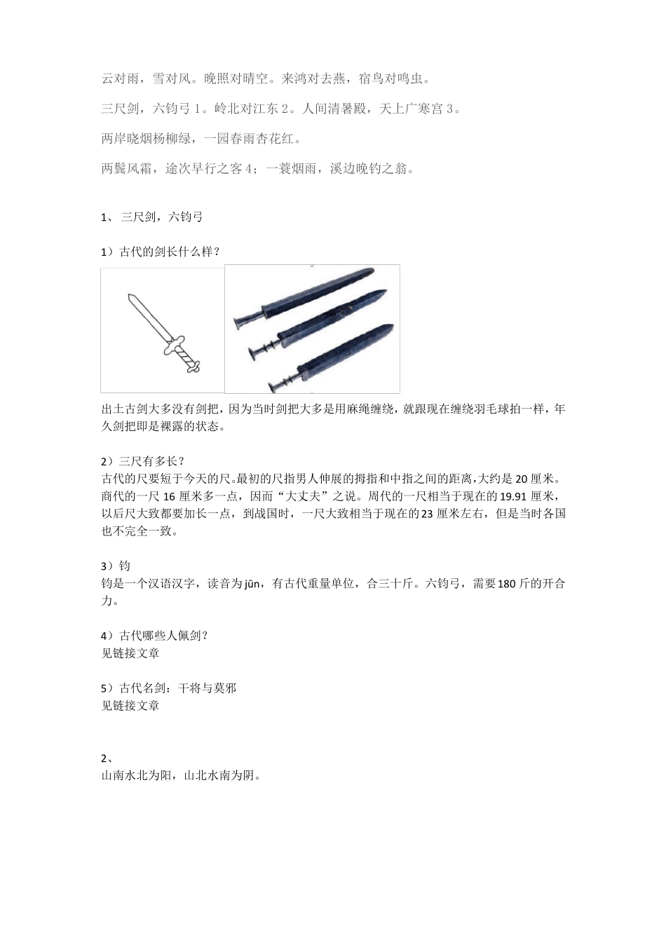 声律启蒙一东图文注释_第1页