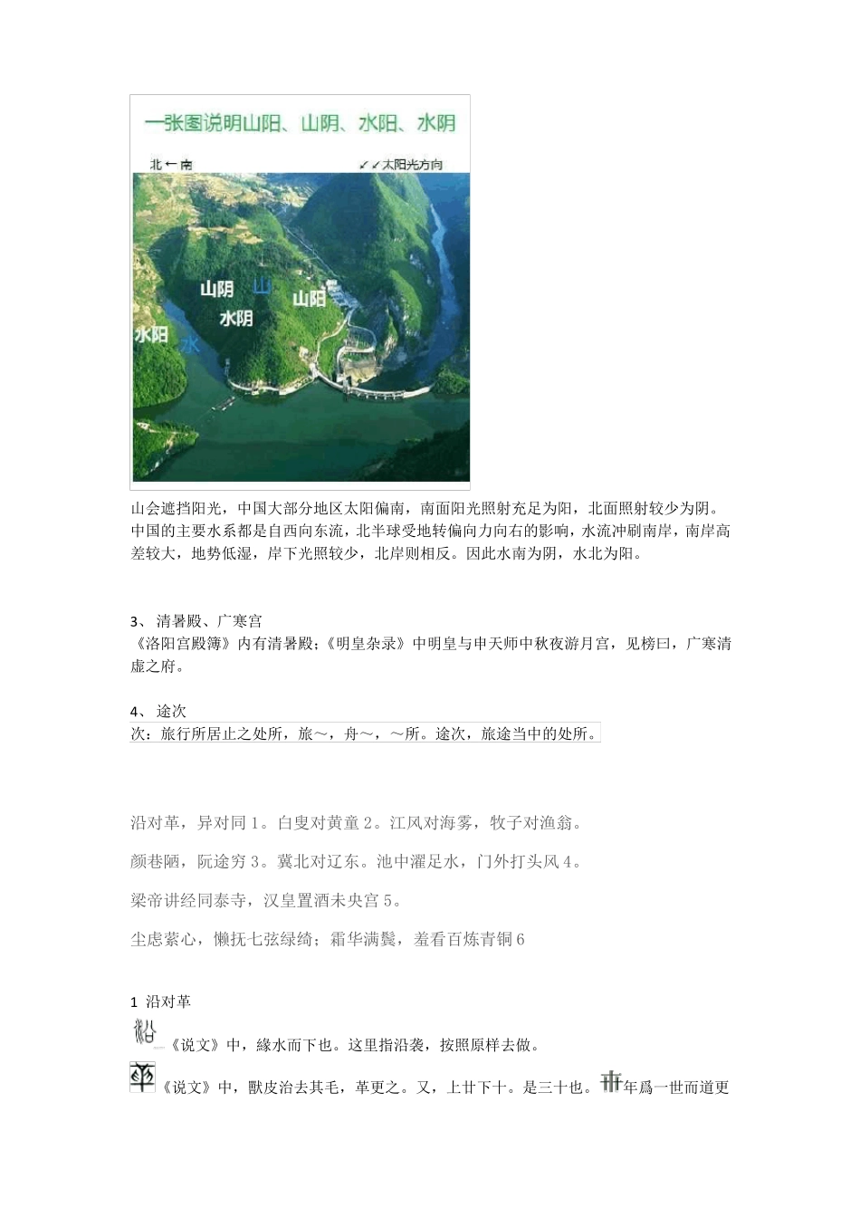 声律启蒙一东图文注释_第2页