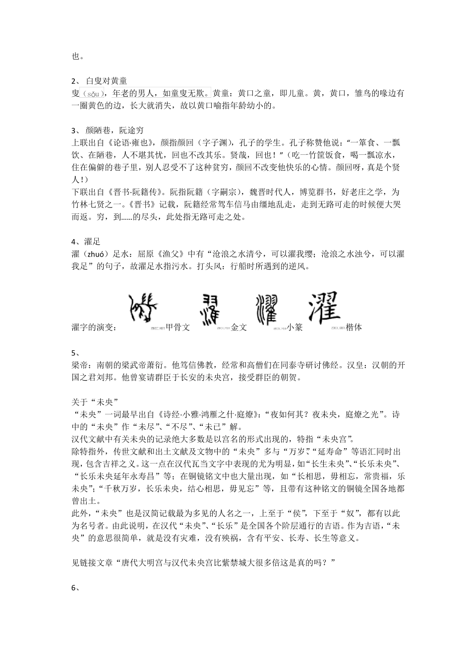声律启蒙一东图文注释_第3页