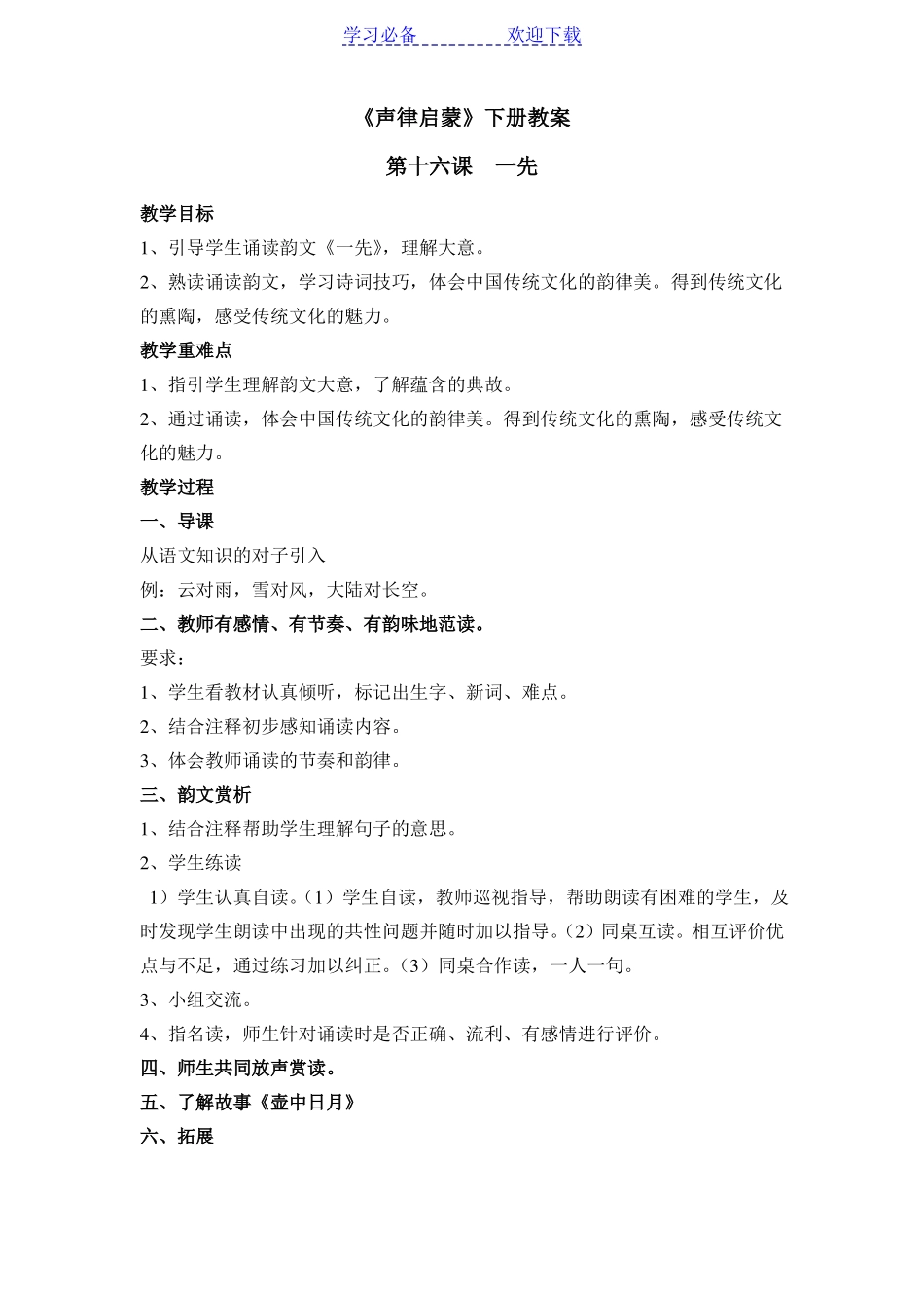 声律启蒙下册教案_第1页