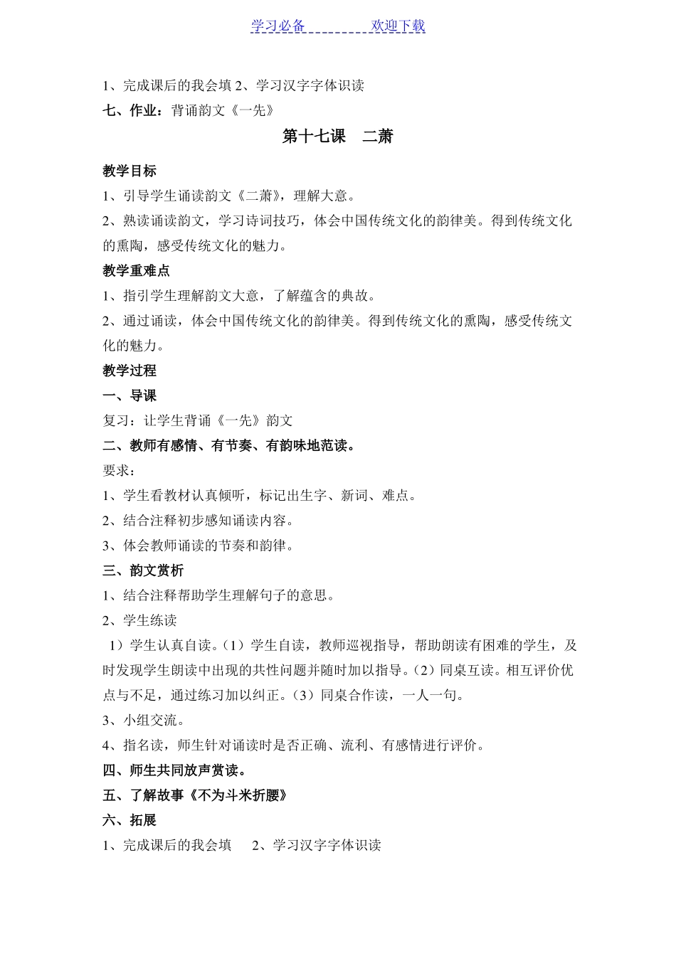 声律启蒙下册教案_第2页