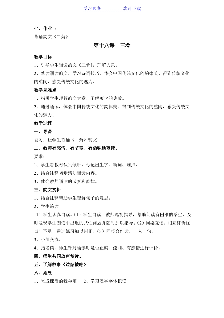 声律启蒙下册教案_第3页