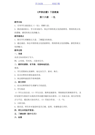 声律启蒙下册教案