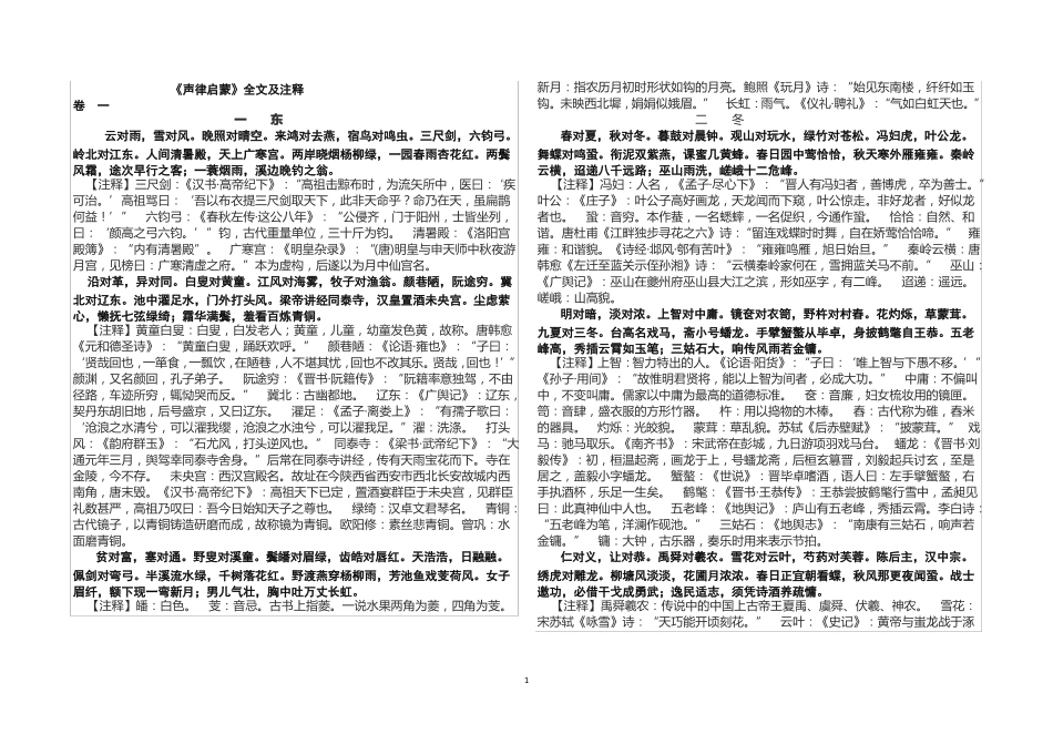 声律启蒙全文及注释_第1页