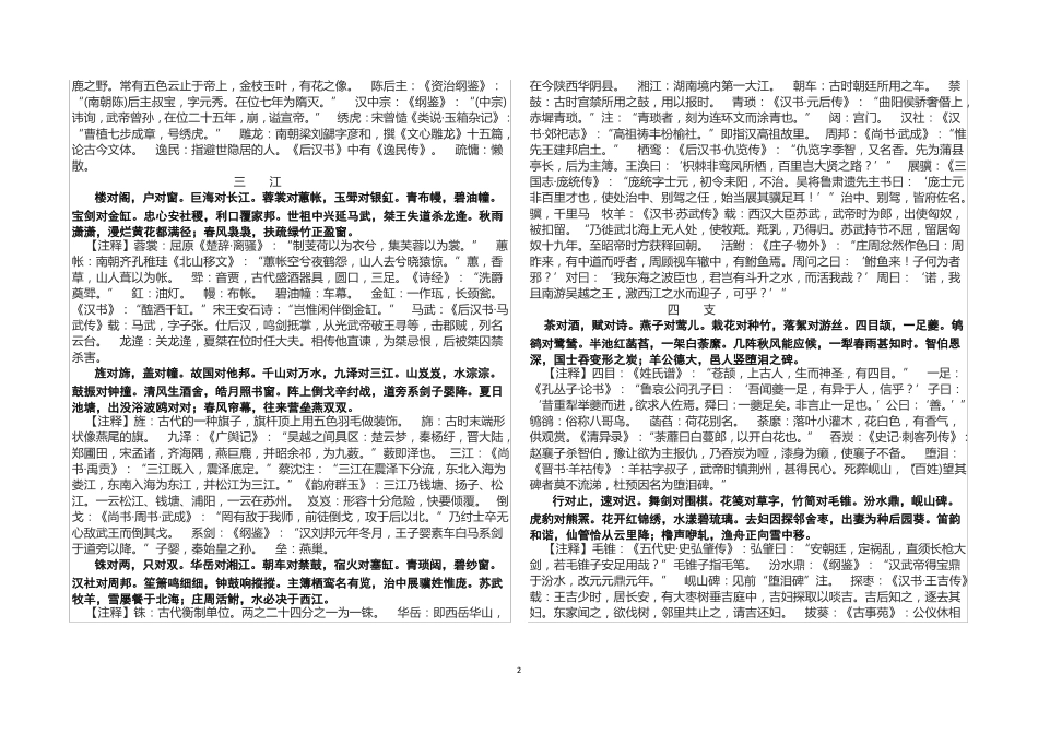 声律启蒙全文及注释_第2页