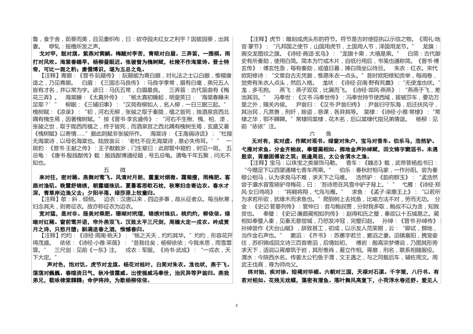 声律启蒙全文及注释_第3页