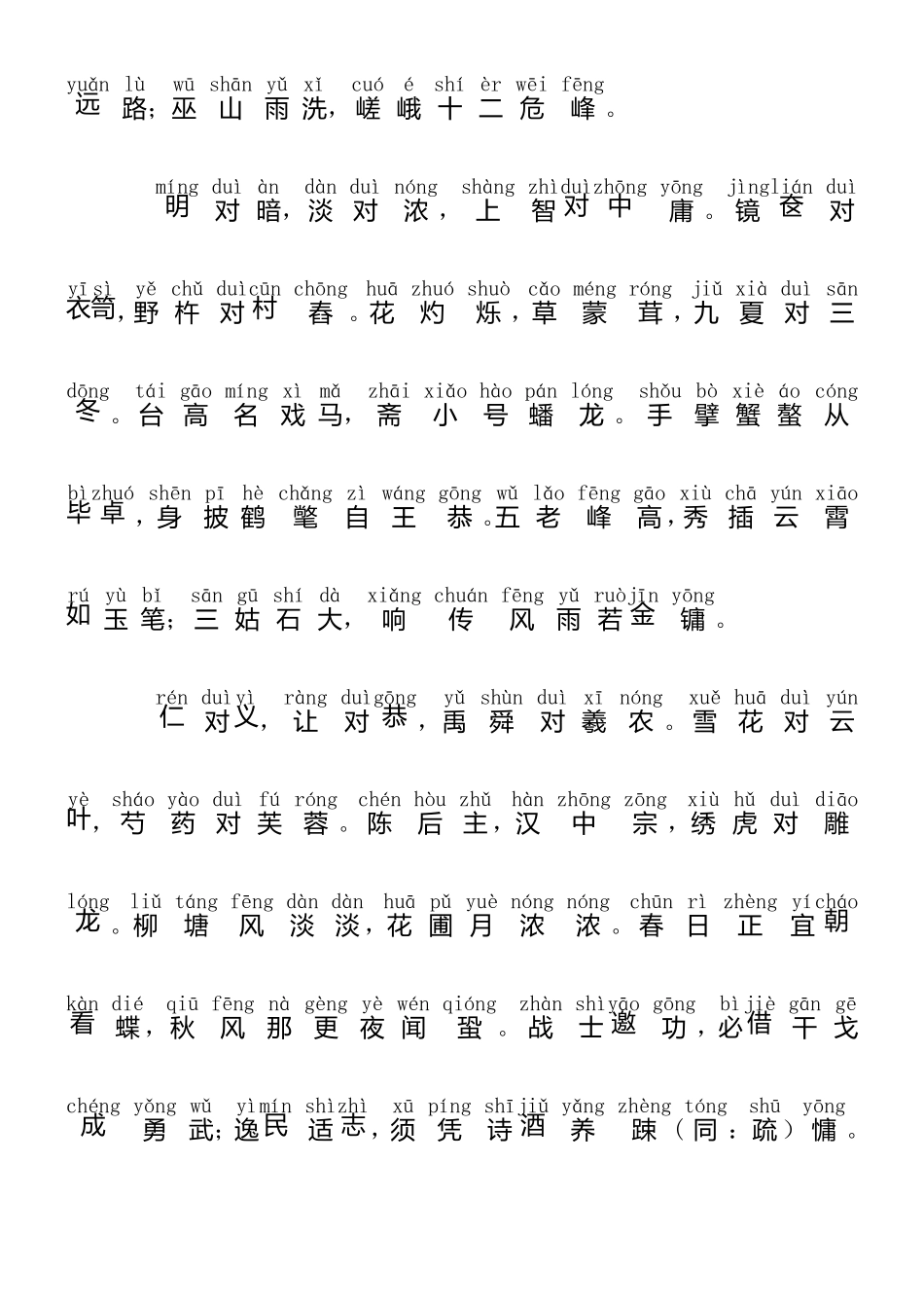 声律启蒙带拼音_第3页