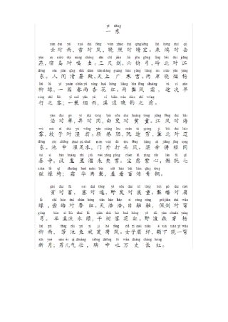 声律启蒙全文注音版,免费的!!!