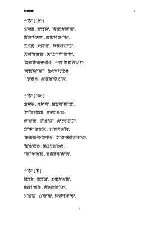 声律启蒙带拼音打印版