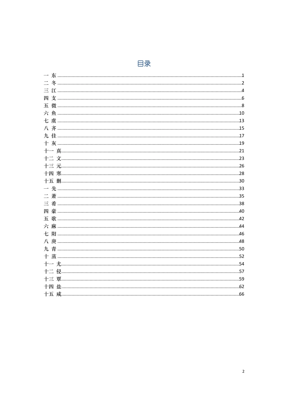 声律启蒙全文详解校对排版打印版_第2页