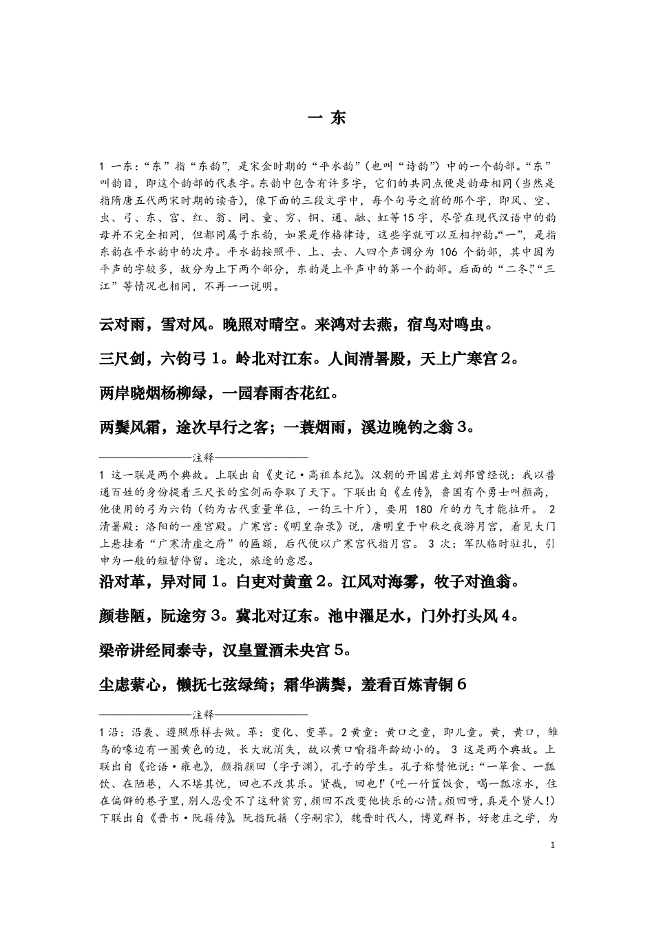 声律启蒙全文详解校对排版打印版_第3页